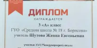 XVII Международная акция "Читаем детям о войне"