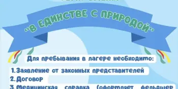 Лагерь "ПАРУС" открывает двери