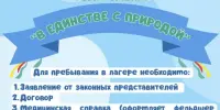 Лагерь "ПАРУС" открывает двери
