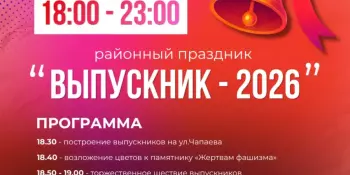Выпускник - 2026