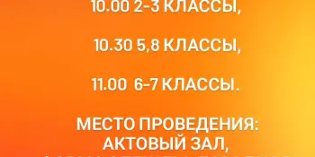 Торжественные линейки
