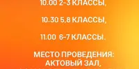 Торжественные линейки