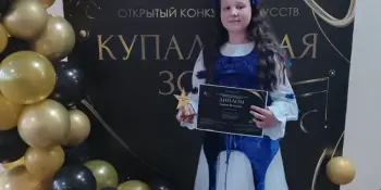 Поздравляем лауреата "Купальскай зоркi 2026"!