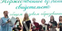 Торжественное вручение свидетельств об образовании