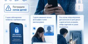 Кибербезопасность для всех. Не дай себя обмануть!