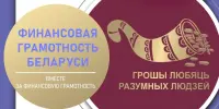 Интернет-портал финансовой грамотности