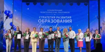 Конференция педагогических работников 2026