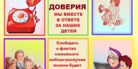Линия доверия