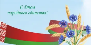 Единый урок в День народного единства