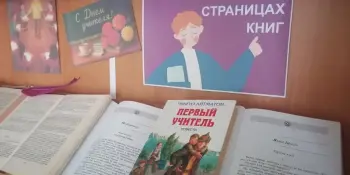 Книжная выставка "Учитель на страницах книг"