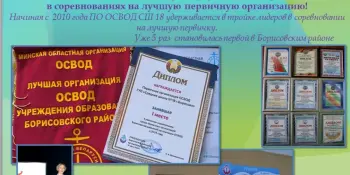 Отчётно-выборное собрание ПО ОСВОД-2026