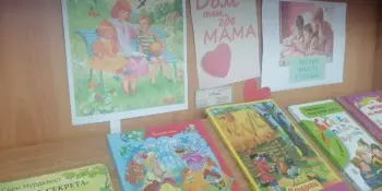 Выставка в библиотеке ко Дню Матери